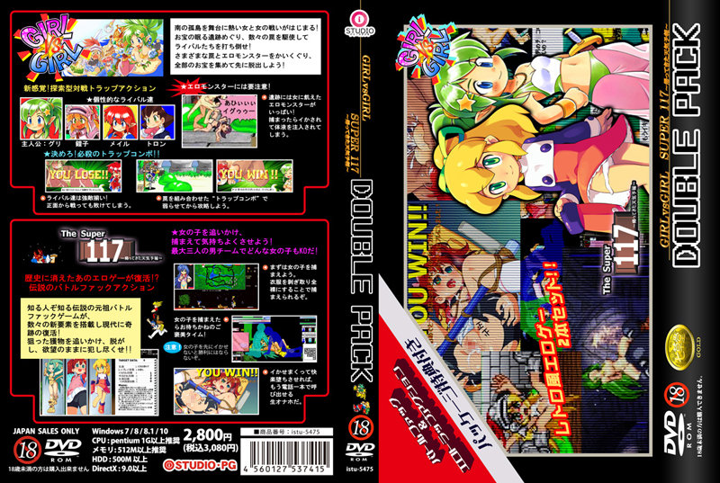 SUPER 117 〜帰ってきた天気予報〜 ＋ GIRLvsGIRL（ver1.05）ダブルパック（特典付き）