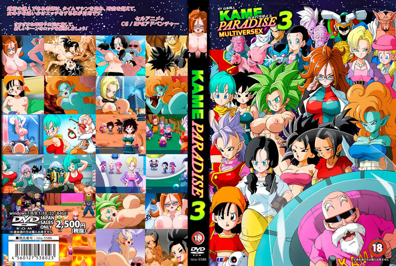KAME PARADISE 3 MULTIVERSEX＋CG集特典付き