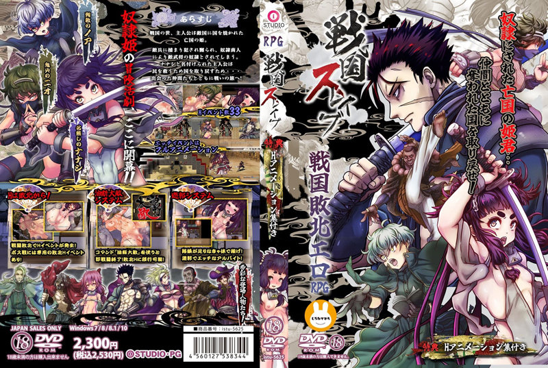 戦国スレイブ＋特典Hアニメション集付き
