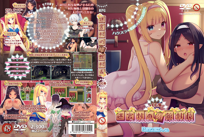 迷宮村の娼館村長＋CG集