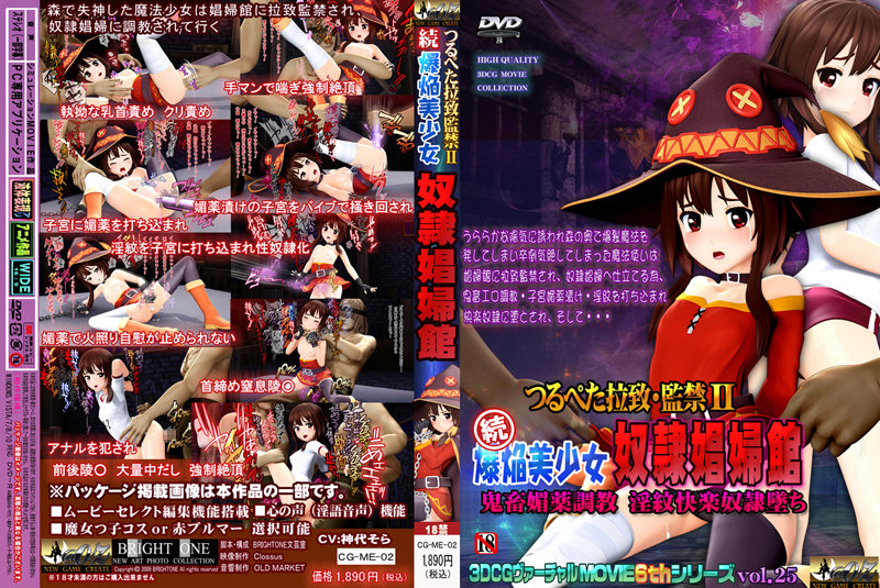 つるぺた拉致・監禁II 続爆焔美少女 奴●娼婦館