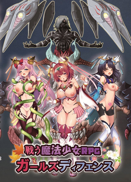 戦う魔法少女RPGガールズディフェンス