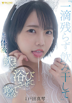 緊急速報！『FALENO GROUP感謝祭 第2弾』ついに開催！人気3レーベルの傑作1277作品が最大50%OFF！